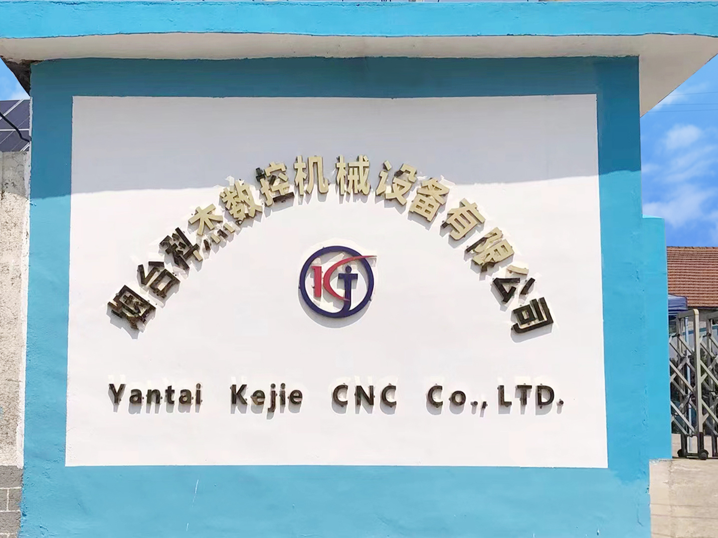 公司廠房